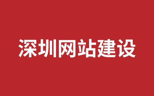 杭州市网站建设,杭州市外贸网站制作,杭州市外贸网站建设,杭州市网络公司,坪山响应式网站制作哪家公司好