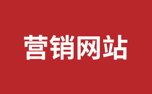 杭州市网站建设,杭州市外贸网站制作,杭州市外贸网站建设,杭州市网络公司,坪山网页设计报价