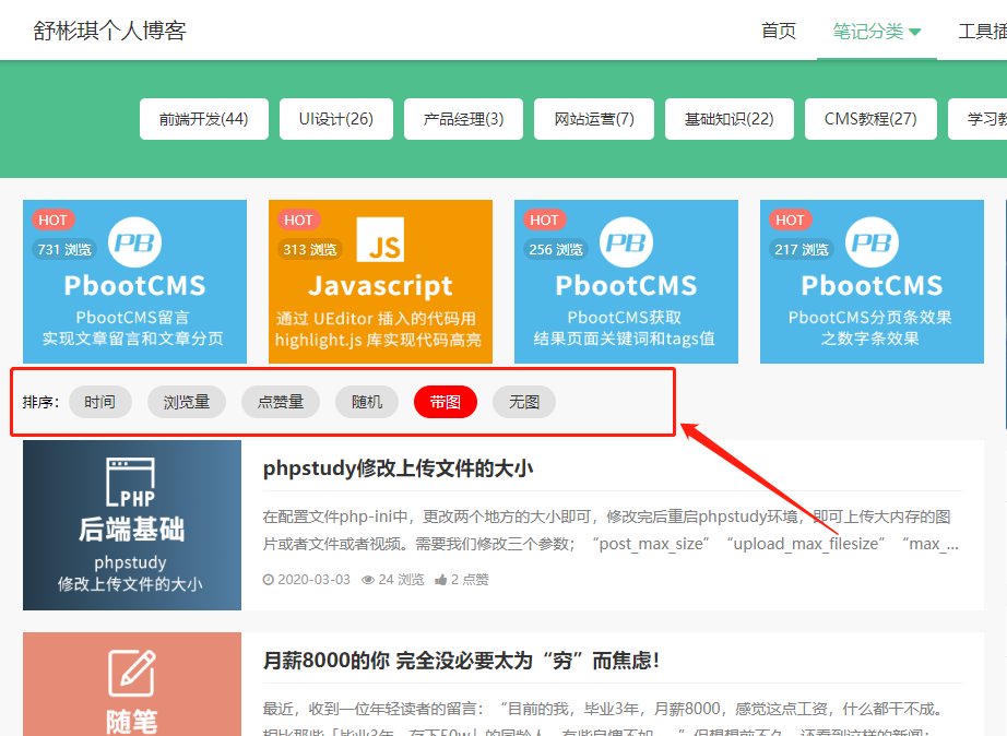 杭州市网站建设,杭州市外贸网站制作,杭州市外贸网站建设,杭州市网络公司,PbootCMS列表排序切换，时间/浏览量/点赞量/随机排序
